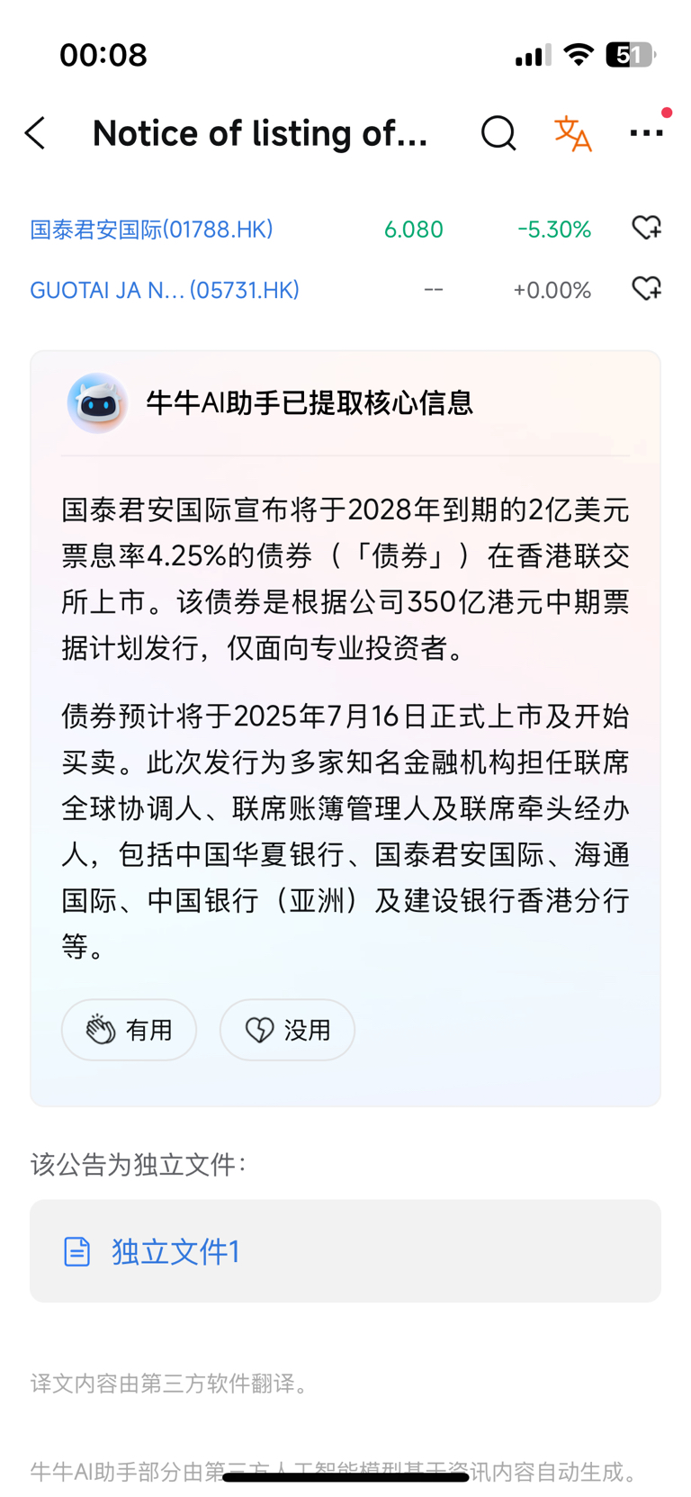 购买香港上市公司债券