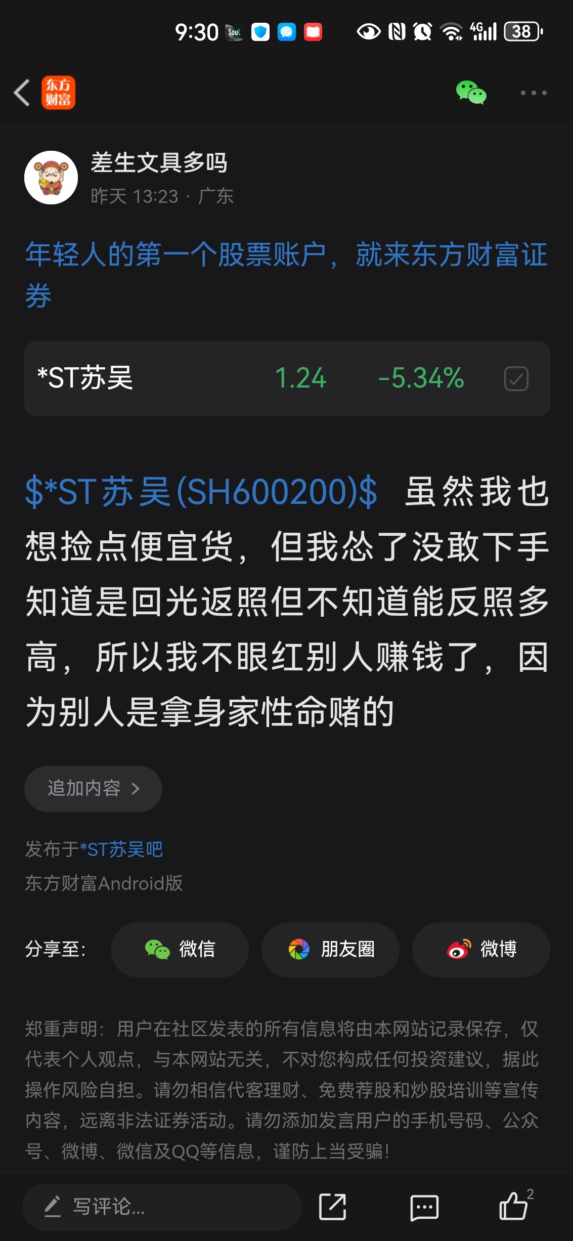 我昨天就说了,我不羡慕别人赚钱了,因为别人是拿身家性命赌的,希望大家都能赚钱出来_*ST苏吴(600200)股吧_东方财富网股吧