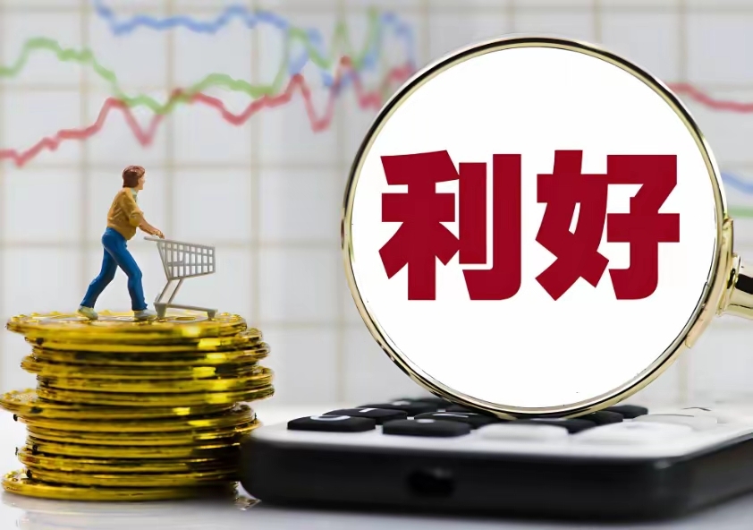 最新消息!上交所、财政部:两大利好来袭!下周,A股该怎么走?_财富号_东方财富网