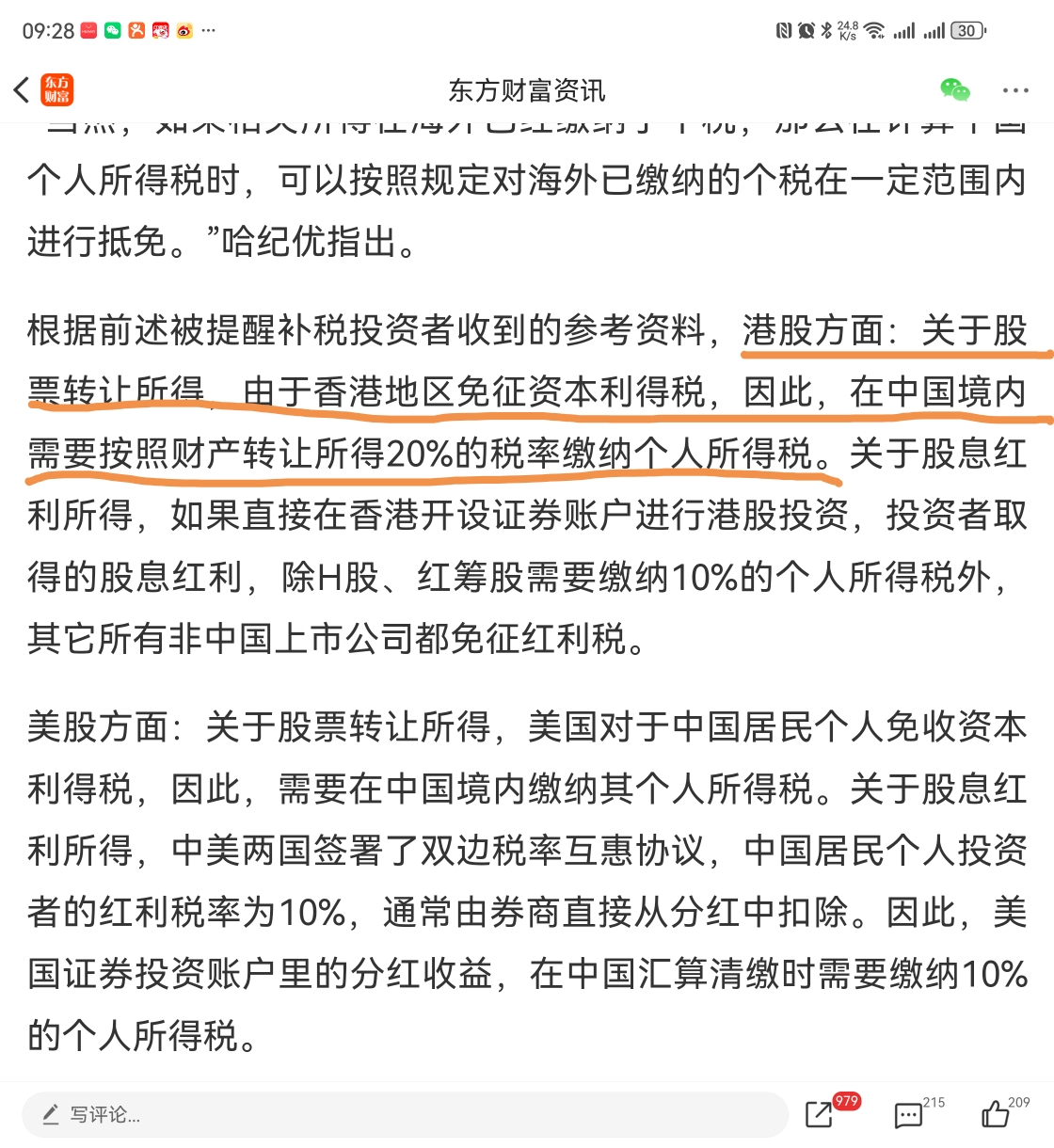 个人购买美股需要交税吗