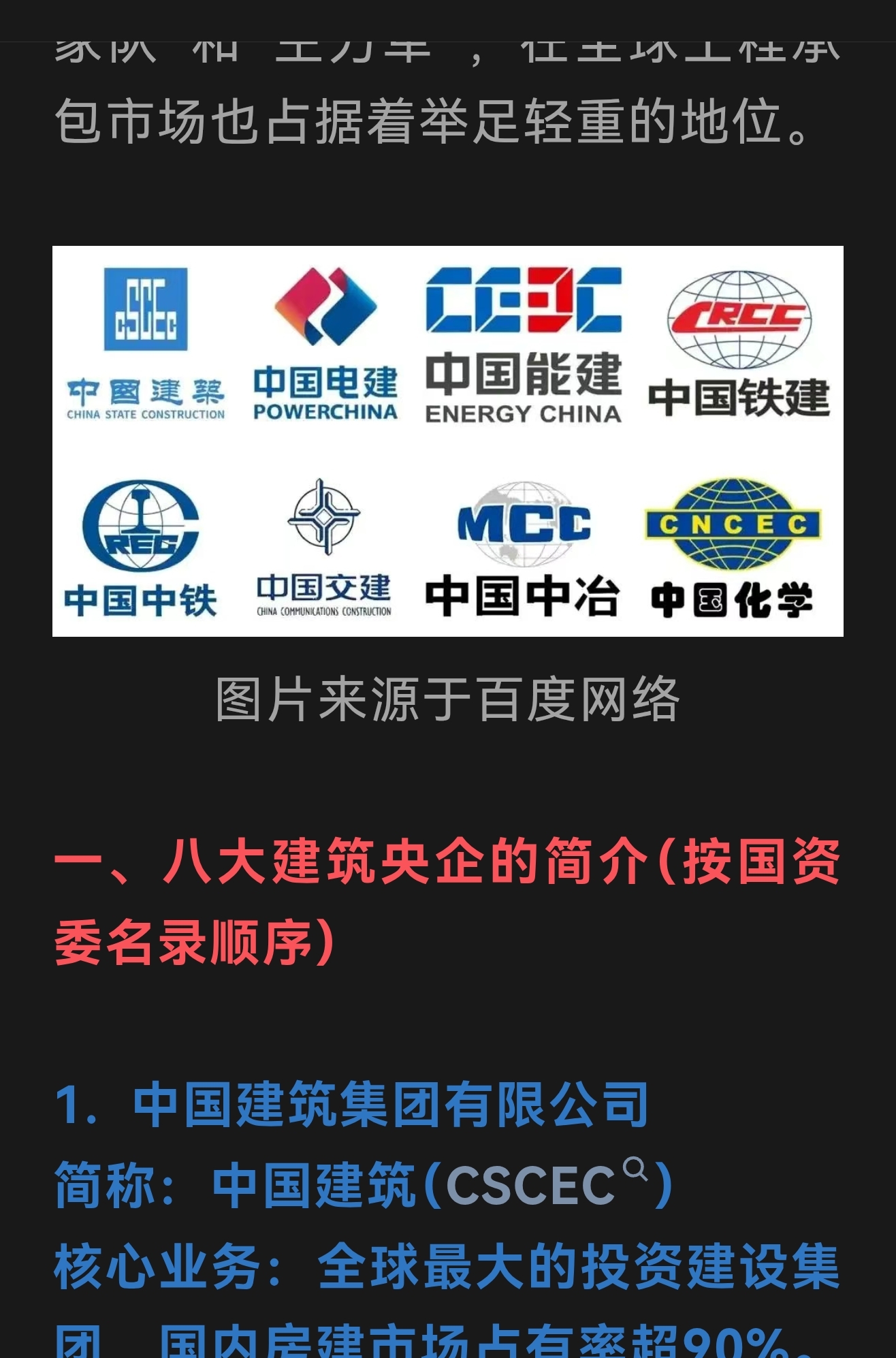 还是建筑央企牛_财富号_东方财富网