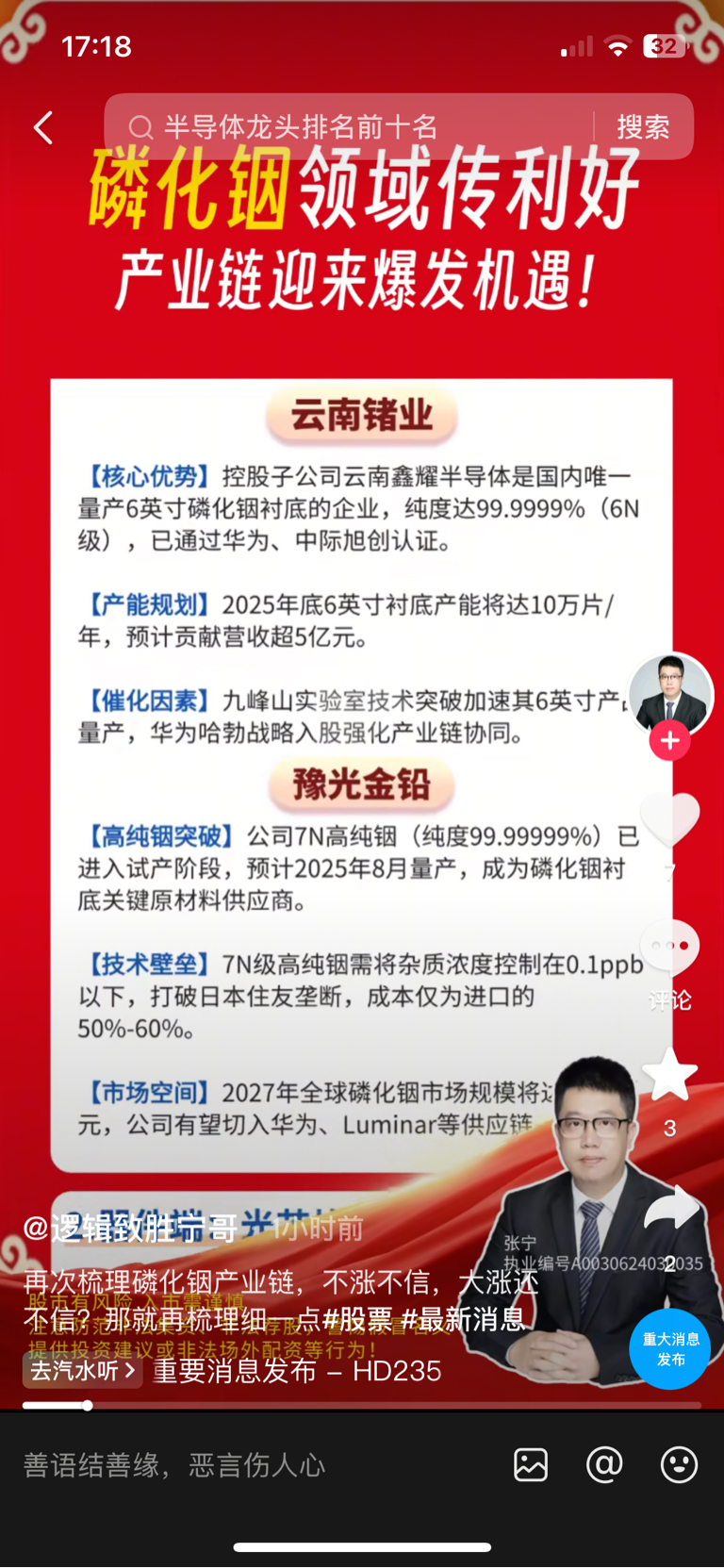 九峰山实验室6英寸磷化铟突破:国产替代浪潮下,豫光金铅与云南锗业的价值重构_财富号_东方财富网