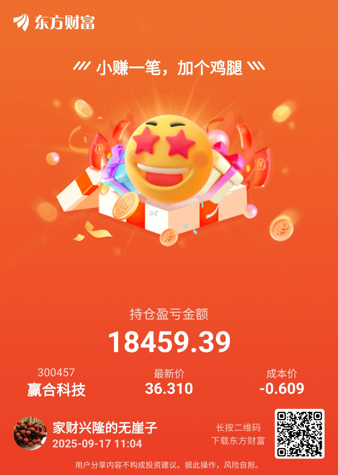 谢谢,祝大家都可以赚钱_赢合科技(300457)股吧_东方财富网股吧