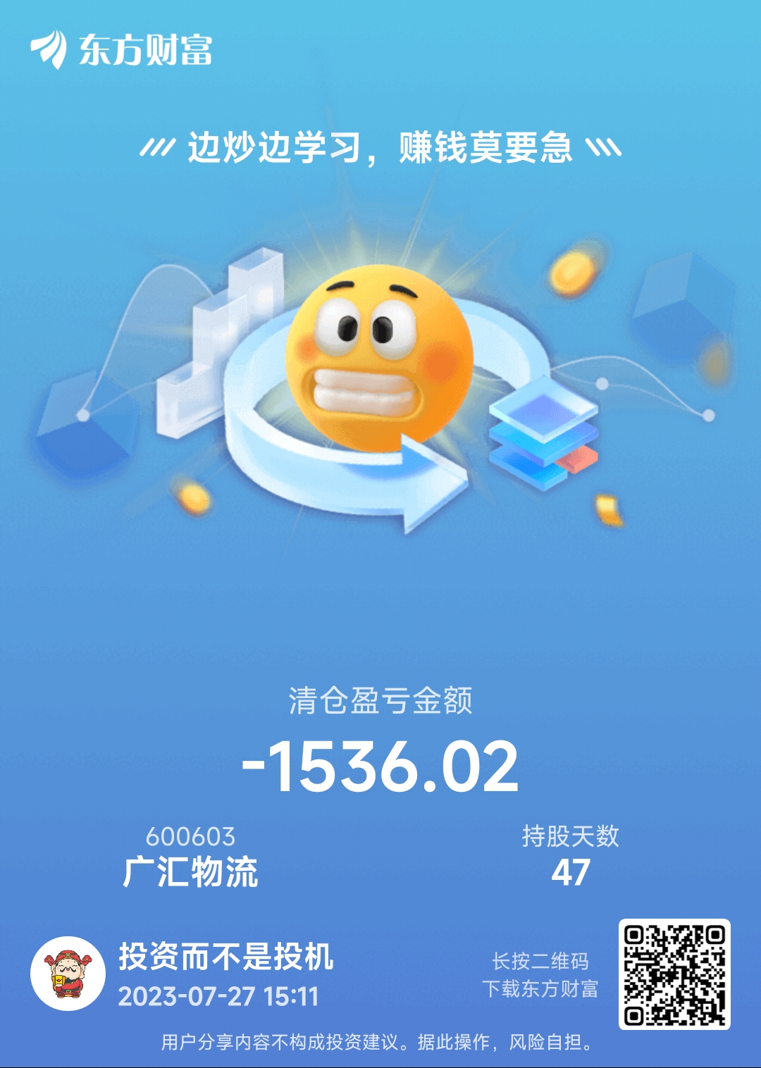 尾盘清仓了,兄弟们,之前赚1.5万没卖,现在亏本我也要卖了,今天的盘面其实已经很_财富号_东方财富网