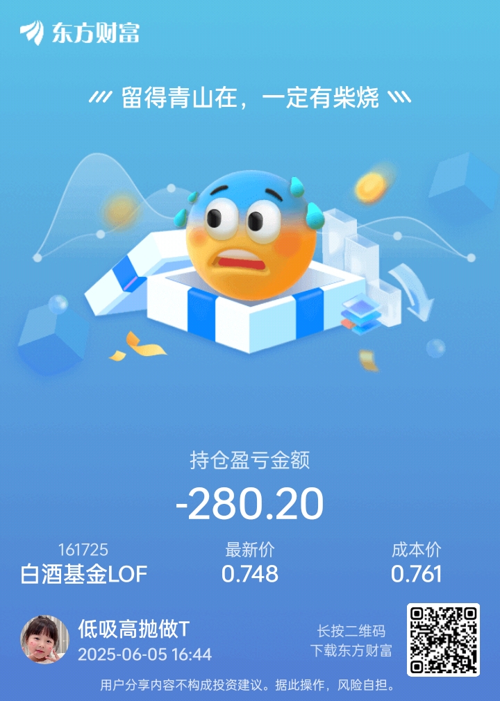 这一次要盈利撤退，看来还得熬一熬。