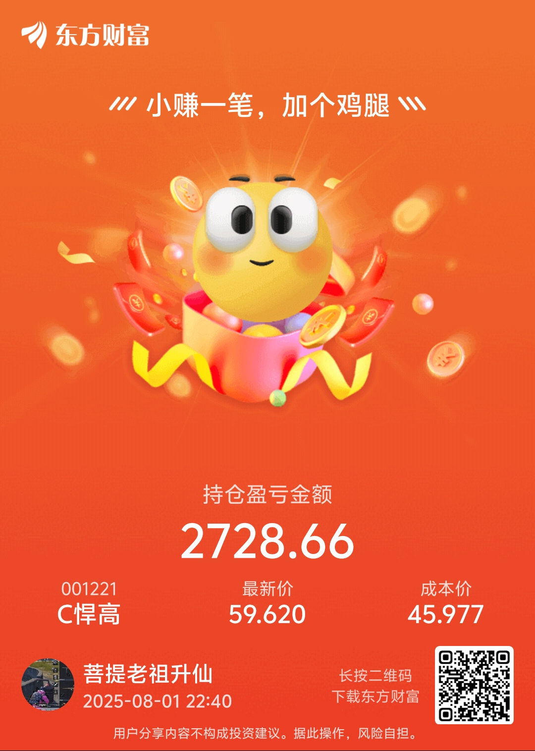 复盘:哪怕你赚几十几百块,都比你亏钱强 记住你们是来赚钱改善生活的。人人都有技术,做自己的交易,多赚少亏,不要停滞不前。耐心一点_财富号_东方财富网