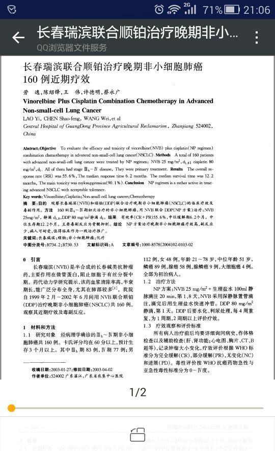 长春瑞滨联合顺铂的有效率55%,苏丽佳联合二者用药的有效率超过55%