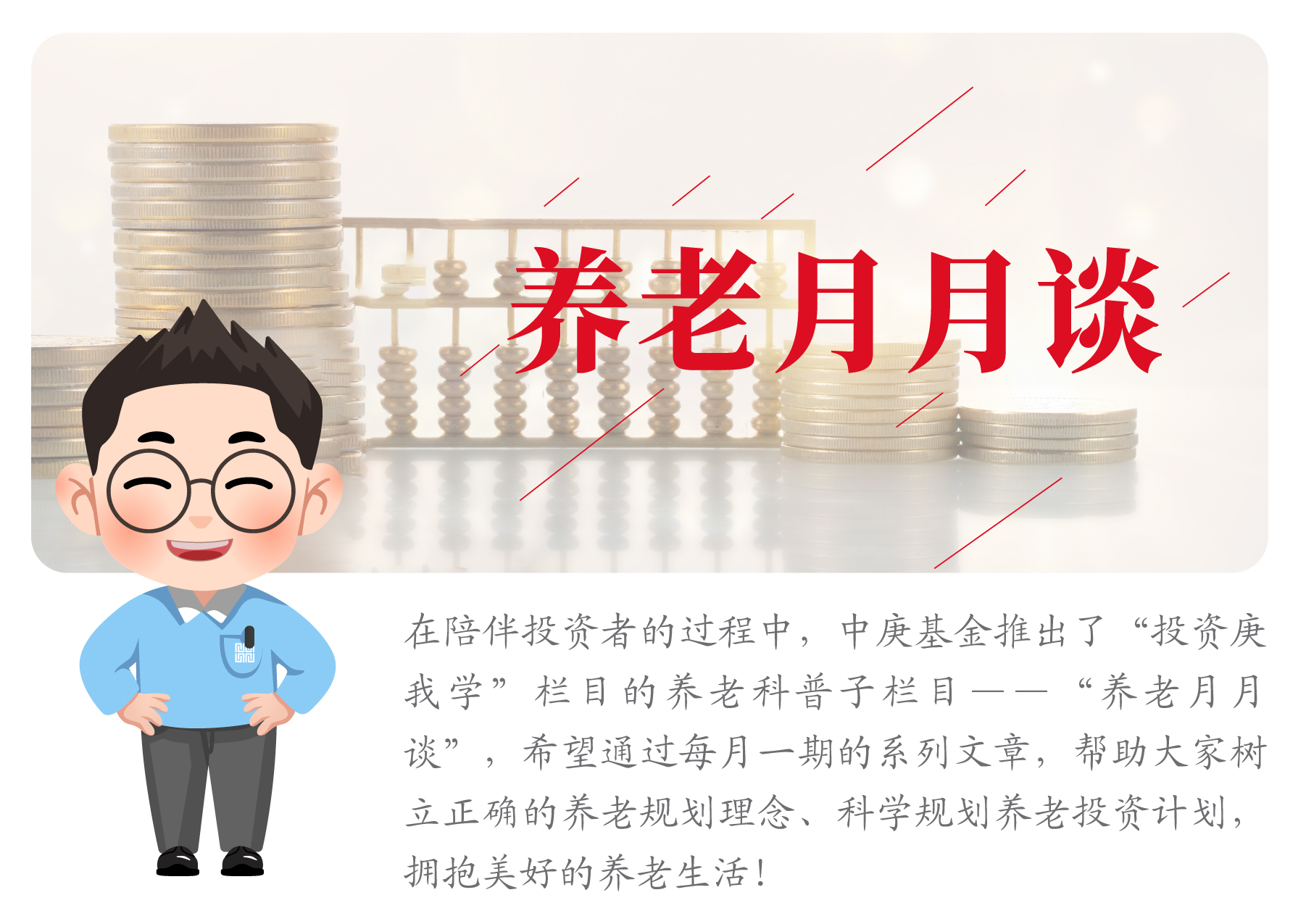 投资庚我学当你老了如何过上精彩的养老生活