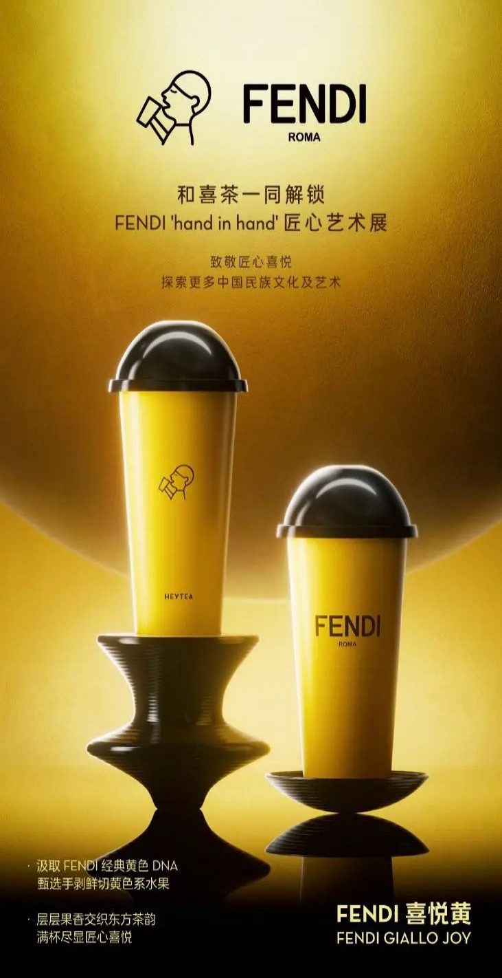 联动fendi喜茶这次带来了怎样的跨界之作