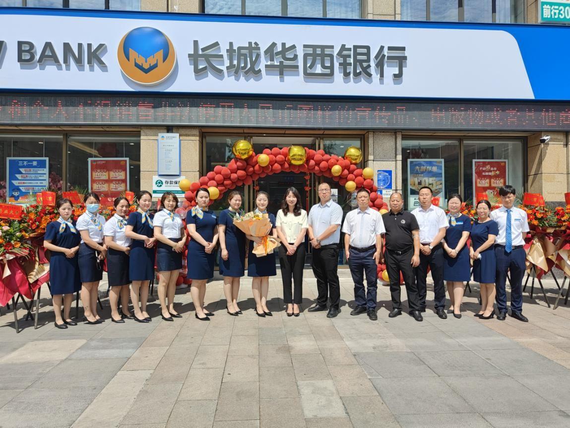 奋进新征程续写新篇章长城华西银行罗江万安支行乔迁开业