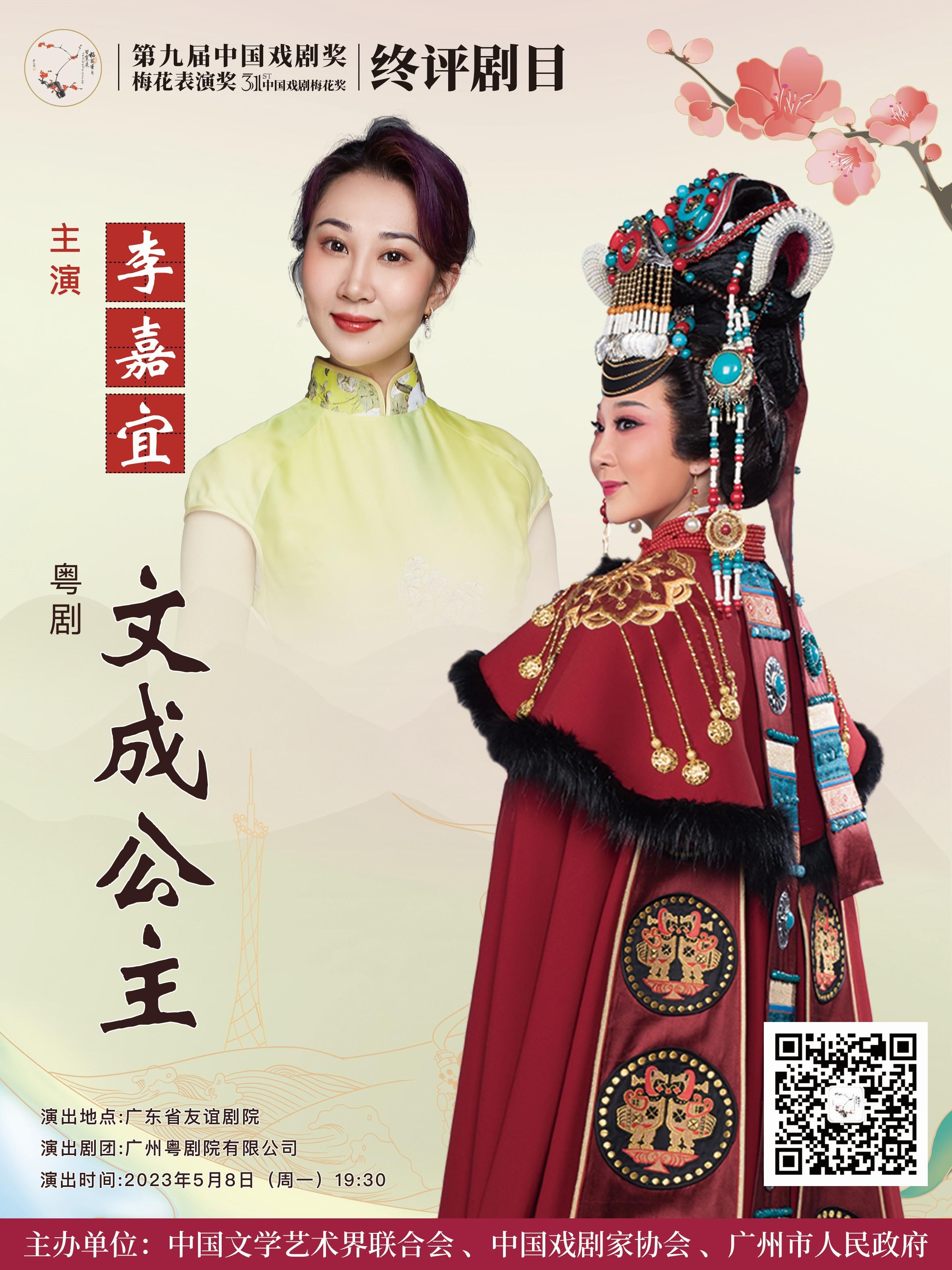 第31届中国戏剧梅花奖终评结果公示广州粤剧院李嘉宜上榜