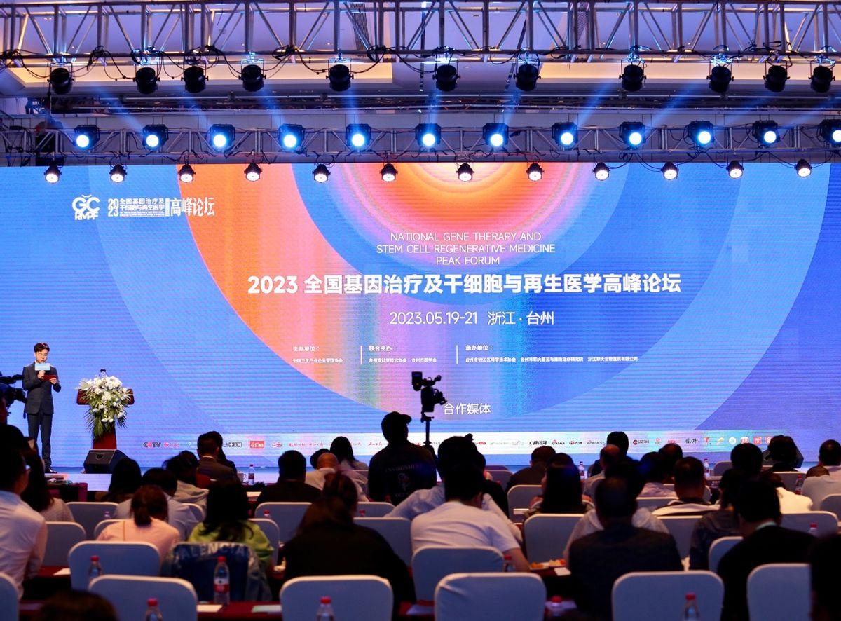 2023基因治疗及干细胞与再生医学高峰论坛成功举办
