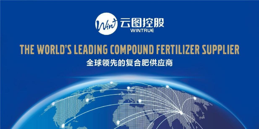 第二十三届中国国际农用化学品及植保展览会cac2023云图控股盛装亮相