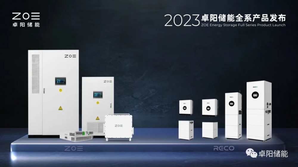 有限公司应邀参展,发布了面向源网侧,工商业和家庭的全系列储能产品