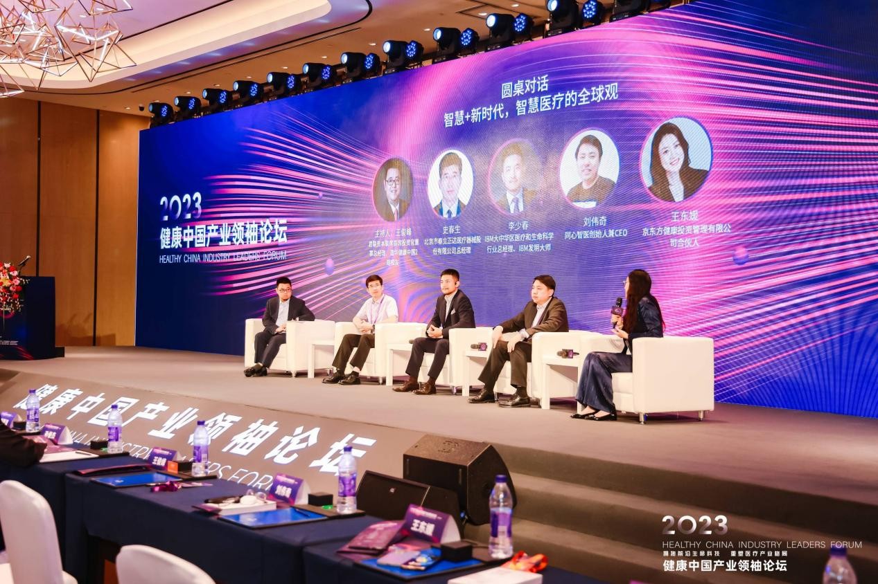 以创新之力引领与重塑!2023健康中国产业领袖论坛成功举办_财富号_东方财富网