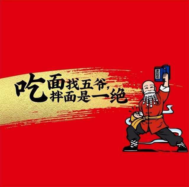连锁面馆行业遇冷五爷拌面的挫折与野心