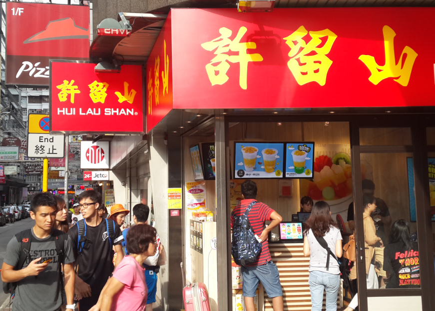 留不住的许留山,爱不起的甜品店