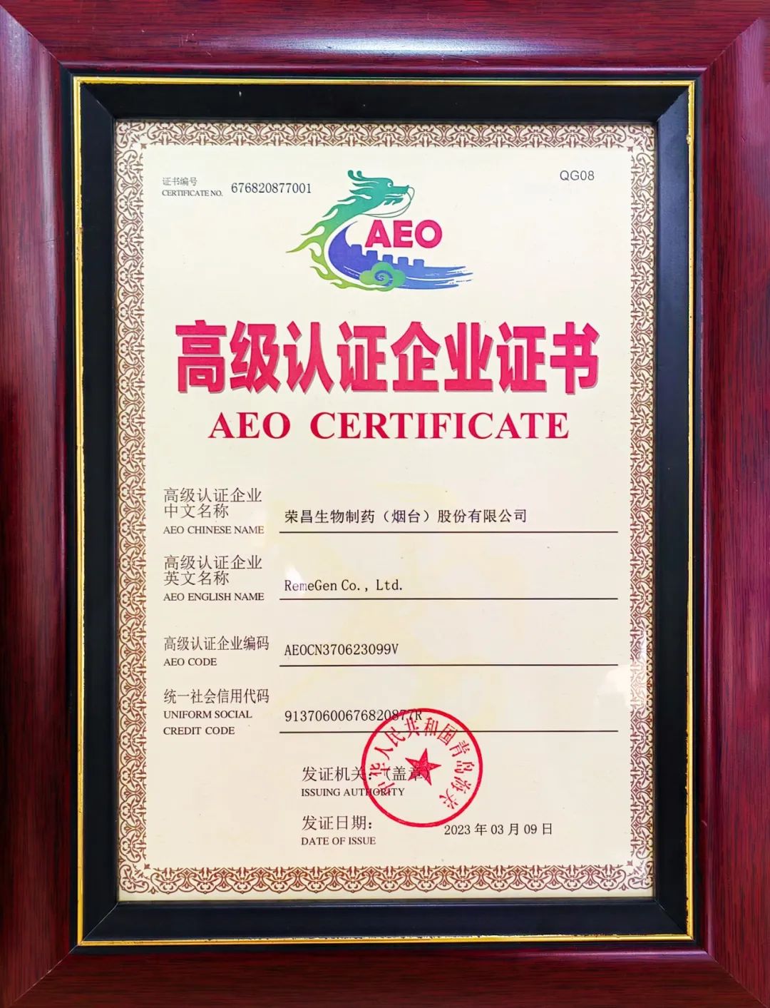 国际化注入新动能！荣昌生物荣获海关AEO高级认证_财富号_东方财富网