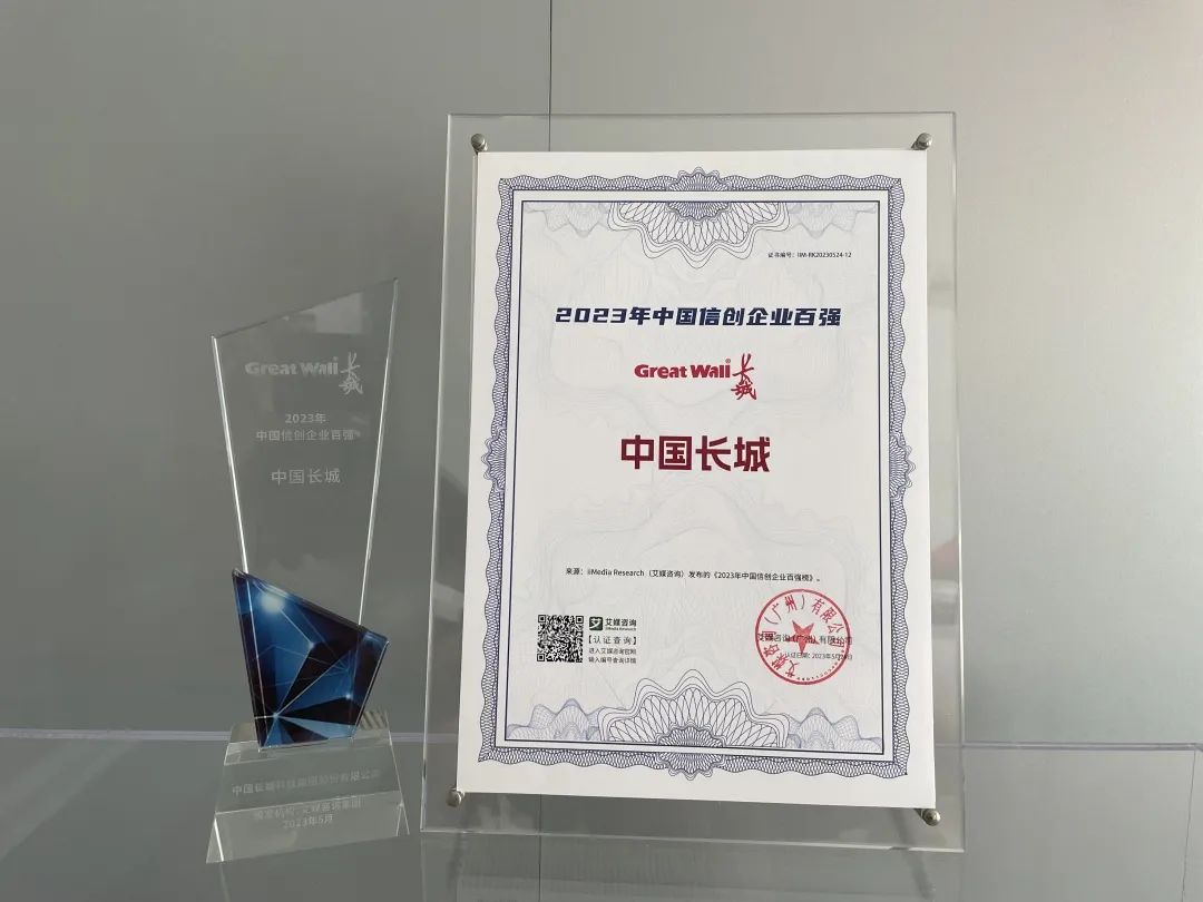 斩获三项大奖!中国长城再获行业肯定_财富号_东方财富网