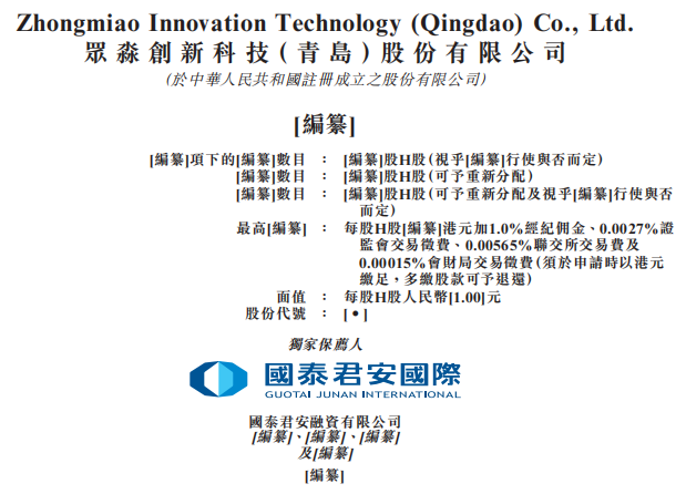 拟在香港主板上市,这是公司第1次递交上市申请,独家保荐人为国泰君安