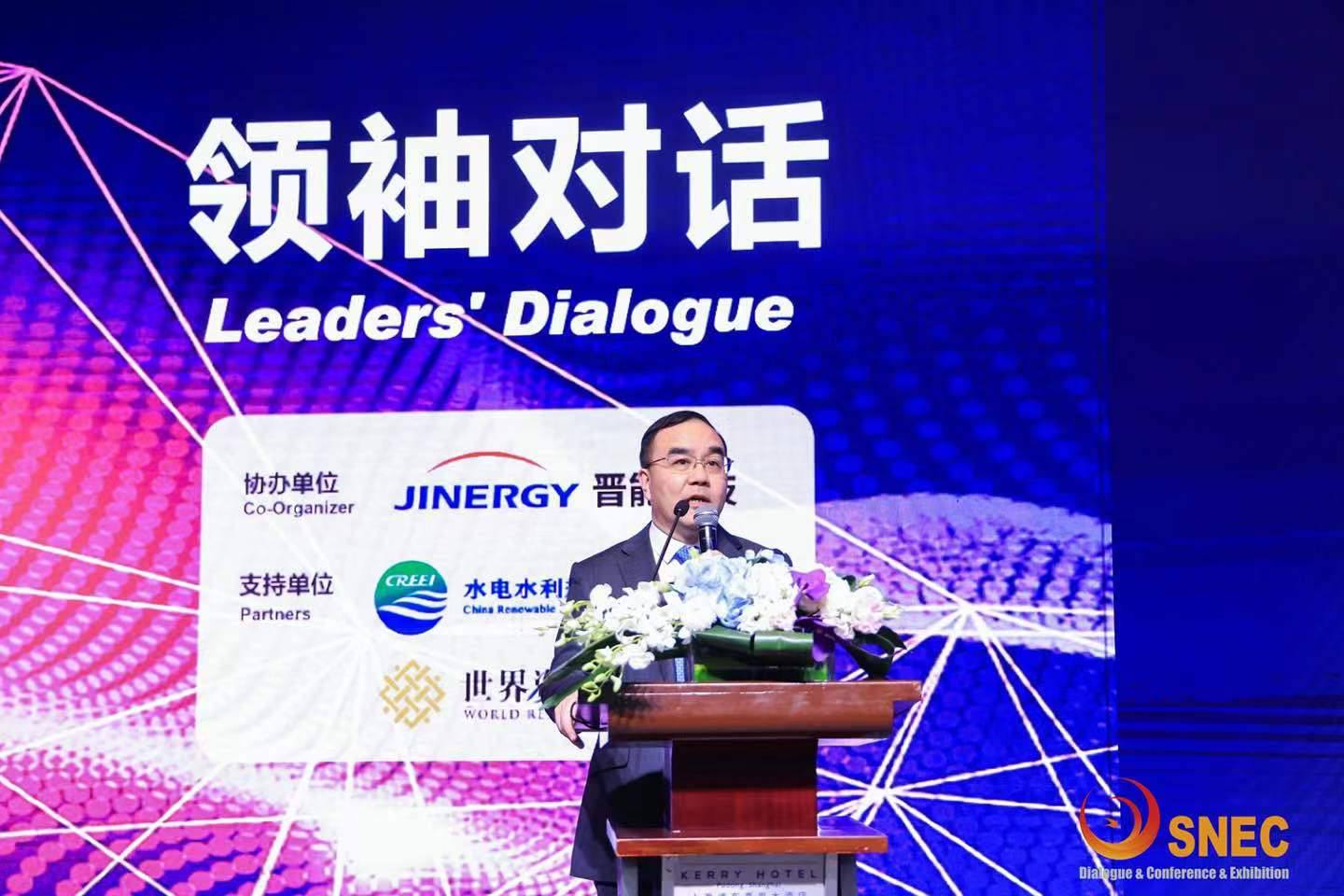 晋能科技杨立友出席2023snec全球绿色能源领袖对话