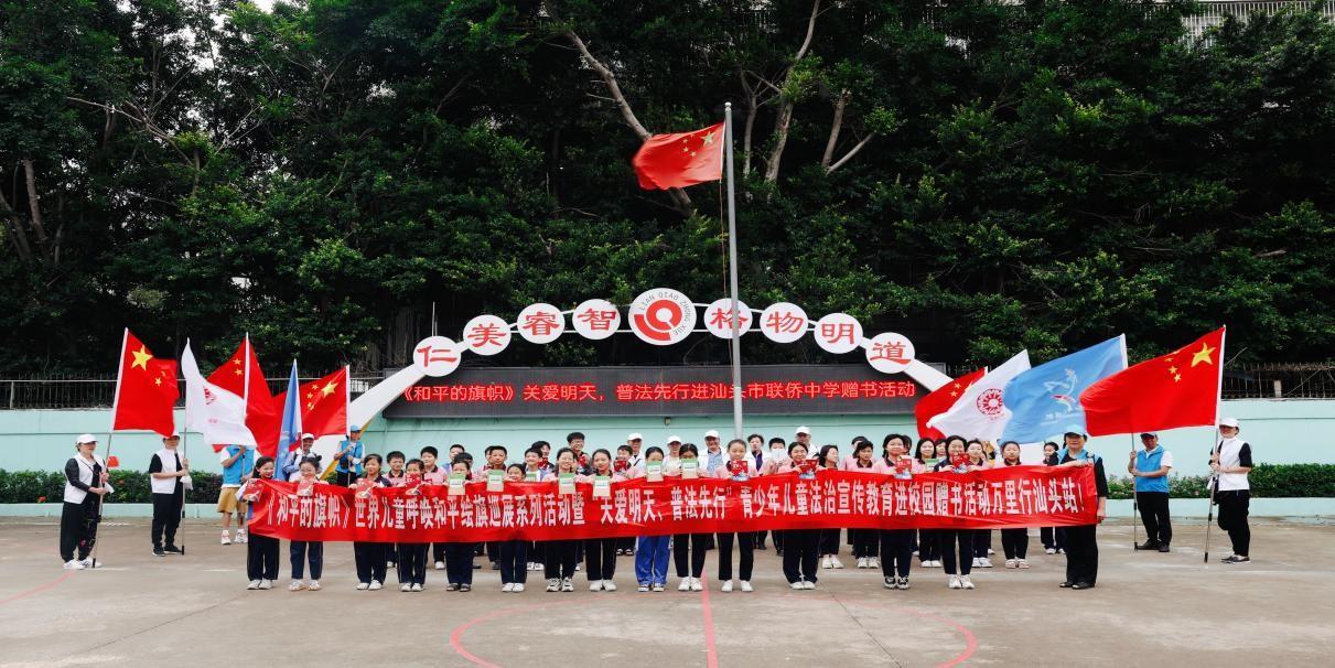 《和平的旗帜》系列活动暨青少年法治宣传教育走进广东巡展