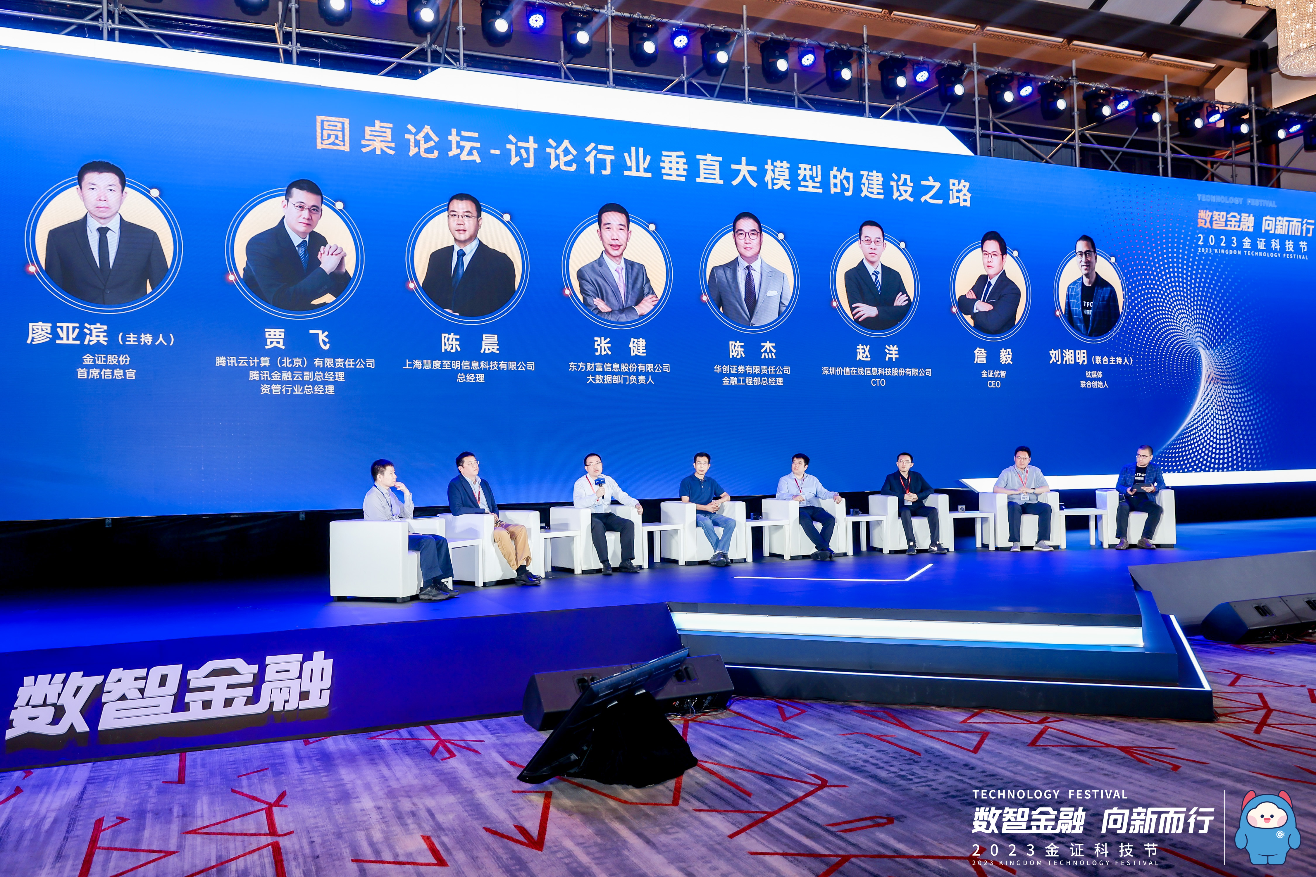 廖亚滨主持,钛媒体联合创始人刘湘明联合主持,腾讯金融云副总经理贾飞