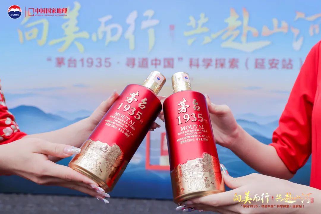 茅台1935延安寻道中如何高筑发展之道