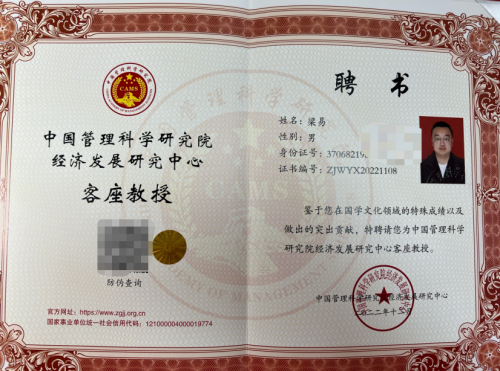 梁易先生成为中国管理科学研究院国学文化客座教授