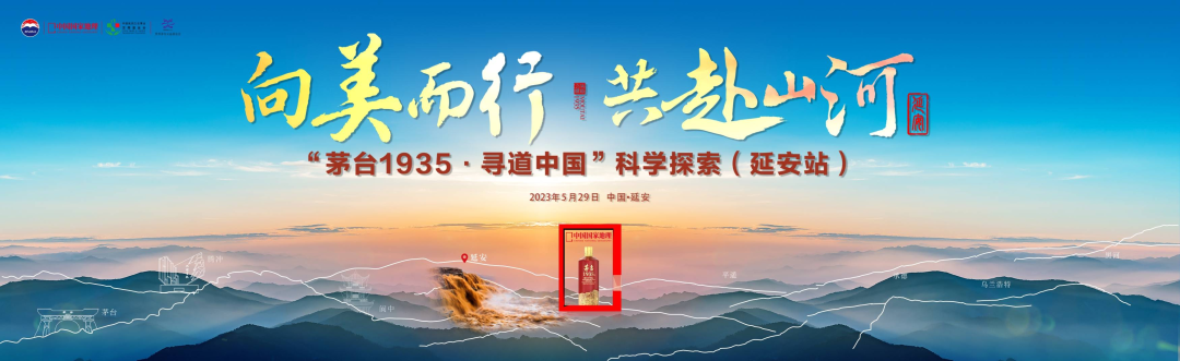 茅台1935延安寻道中如何高筑发展之道