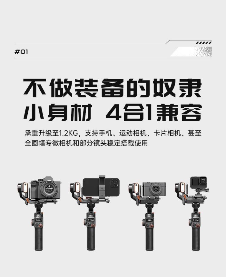 稳合器是什么浩瀚卓越发布四合一相机稳定器-MT2，618迎来开门红_https://www.jmylbn.com_新闻资讯_第2张