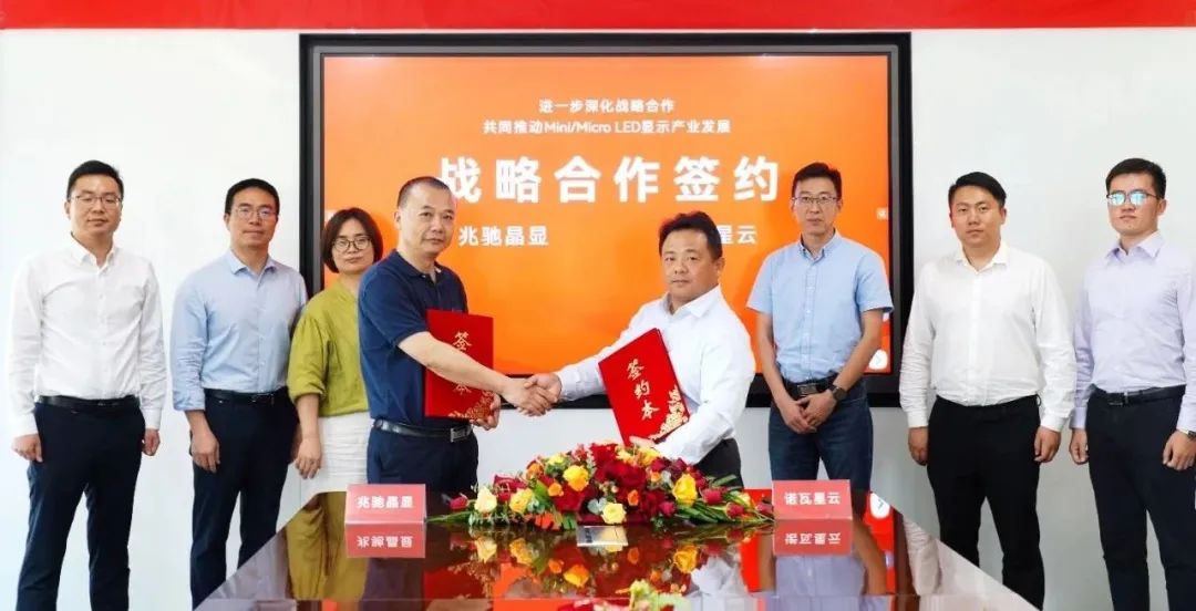 兆驰晶显与诺瓦星云签署战略合作协议！_财富号_东方财富网