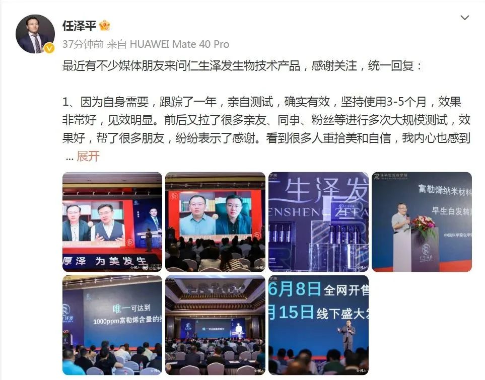 任泽平“带货”刷屏 微博狂推生发液!经济学家的尽头是带货?最新回应_财富号_东方财富网