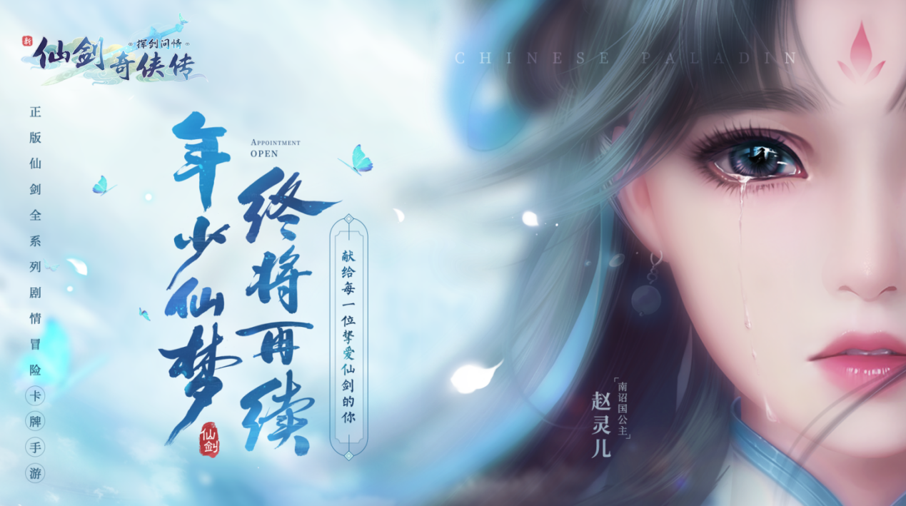 《新仙剑奇侠传之挥剑问情》荣获硬核联盟超明星推荐_财富号_东方财富