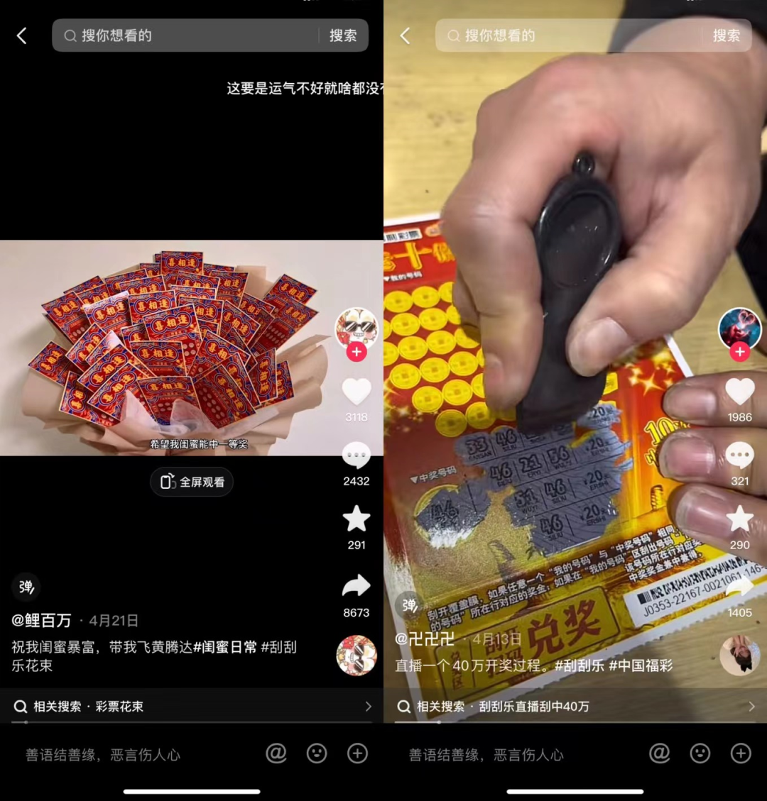 装满刮刮乐的花束成为送礼新潮流;任何时候点开抖音,你都能看见刮彩票