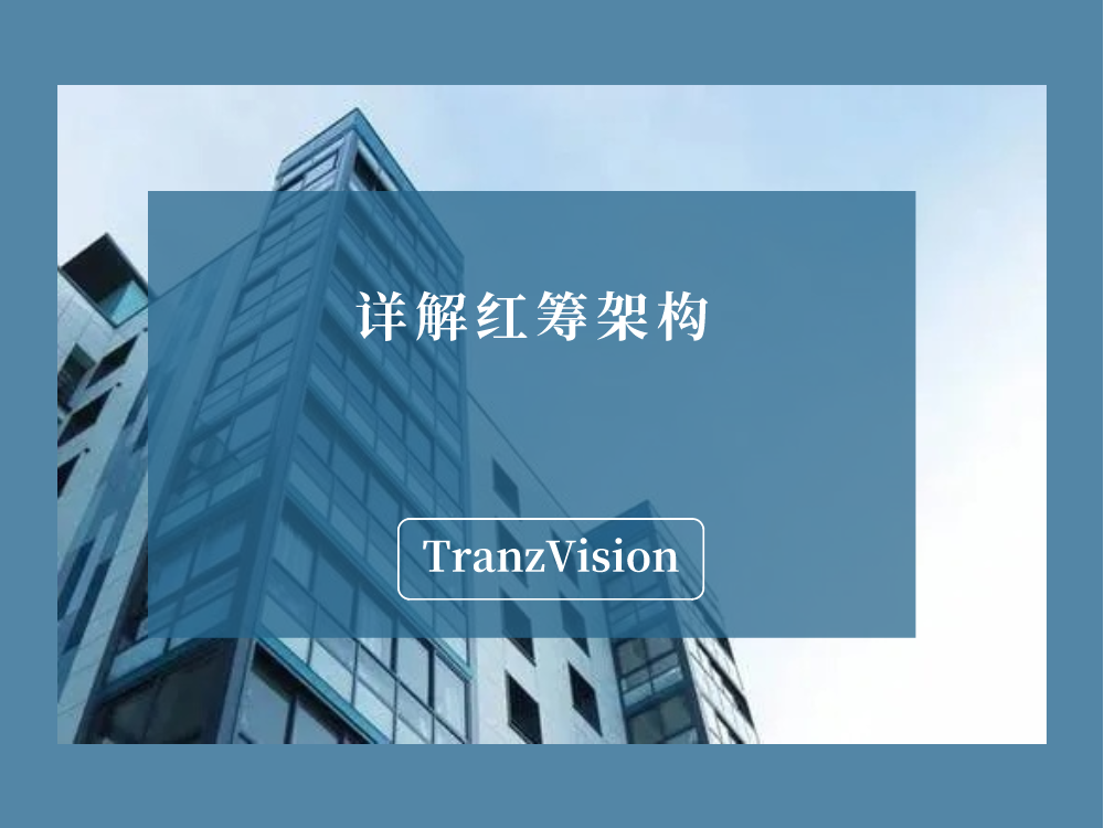 详解红筹架构(下)_财富号_东方财富网