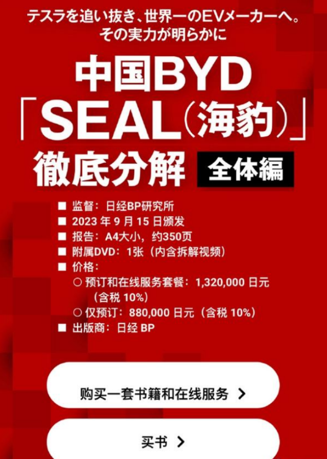 日经BP社近拆解 BYD海豹 中国厂商比亚迪引领世界EV新格局_财富号_东方财富网
