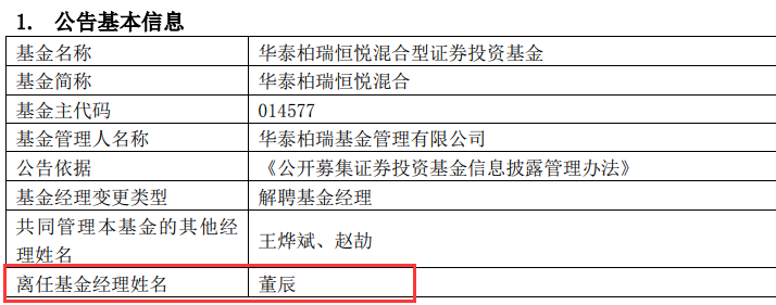 固收 基金,华泰柏瑞恒悦混合(014577,这只固收 基金之前由王烨斌,董