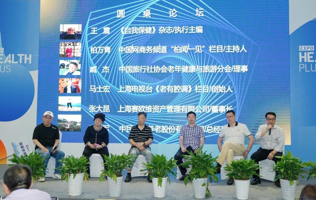 2023第二届医康养旅游产业创新发展论坛在沪成功举办_财富号_东方财富网