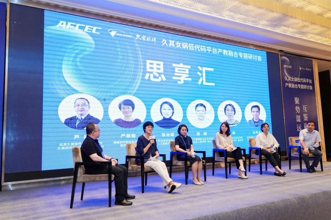 聚势谋远互鉴融通|“久其女娲低代码平台产教融合专题研讨会”圆满举办_财富号_东方财富网