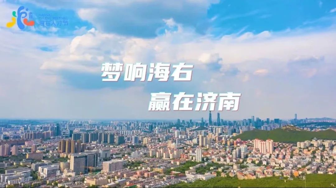 苏州佳固士应邀参加济南首届"海右人才节",创始人来