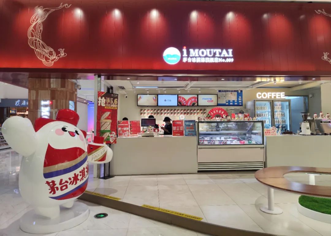 探访茅台冰淇淋旗舰店:跨界卖咖啡,加入茅台酒最贵42元一杯