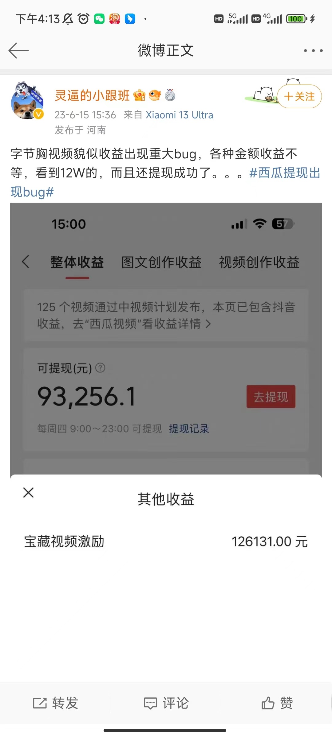 今日头条作者每月收入(今日头条里面的作者一年有多少钱?)