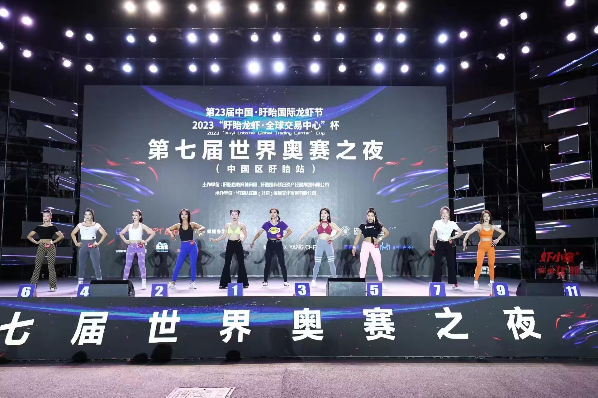 2023世界奥赛之夜中国区盱眙站圆满收官