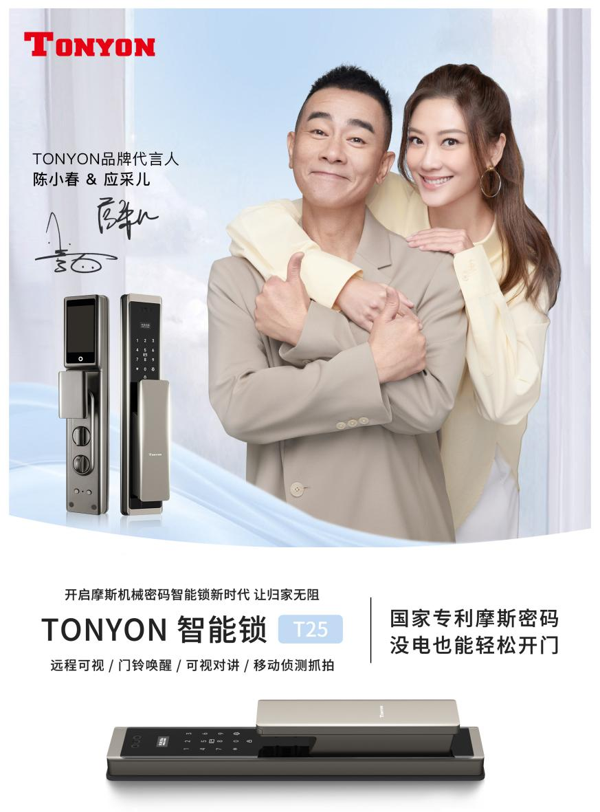 智能锁十大品牌内卷时代陈小春夫妇代言的tonyon通用锁具更懂你心