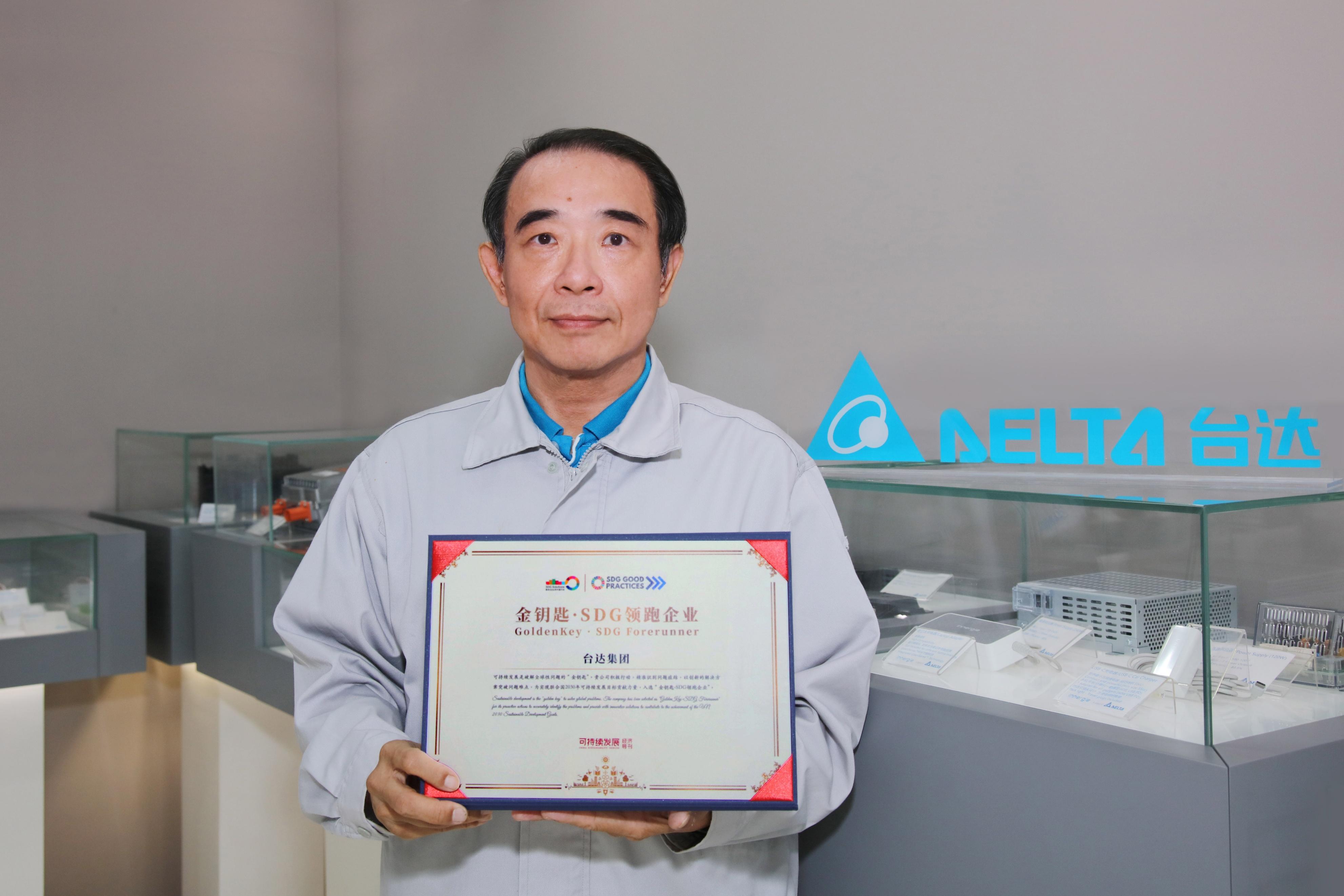 台达积极响应联合国可持续发展目标 获评“金钥匙SDG领跑企业”_财富号_东方财富网