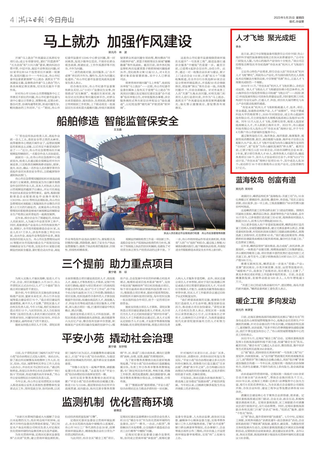 媒体聚焦 |《浙江日报》点赞“舟创未来”杭州人才飞地聚光成炬_财富号_东方财富网
