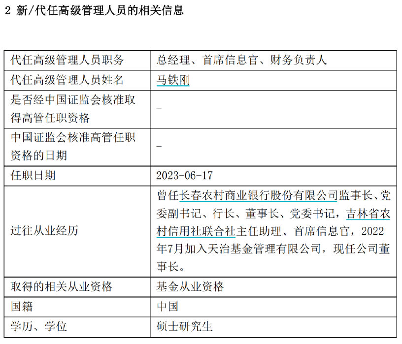 变更公告,公司总经理,首席信息官,财务负责人徐克磊因个人原因离任