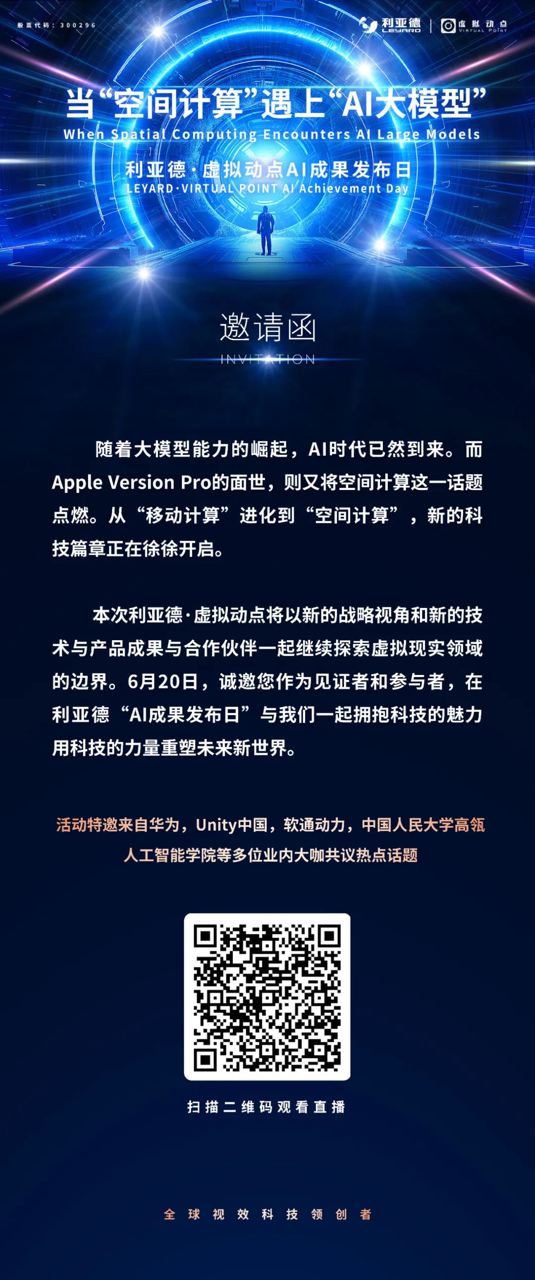 直播预告利亚德虚拟动点ai成果发布日