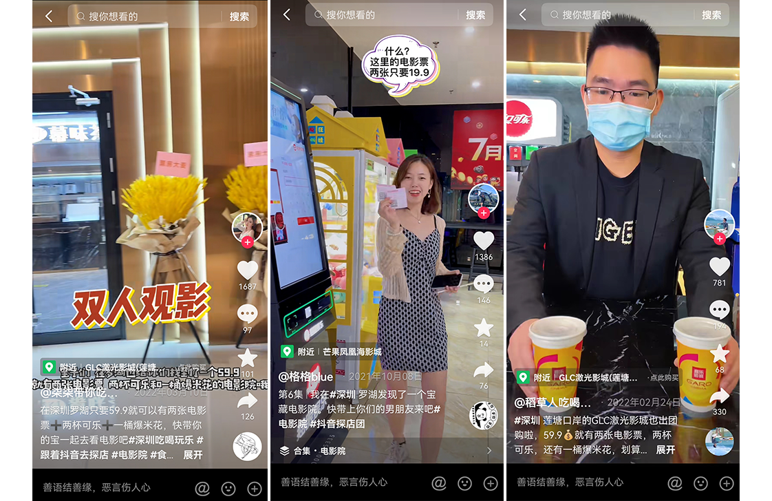 中科新媒体百业案例抖音本地生活服务提升实体商家业绩